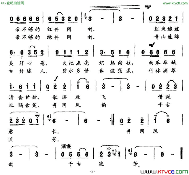 多彩的井冈简谱