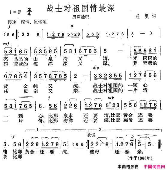 战士对祖国情最深简谱