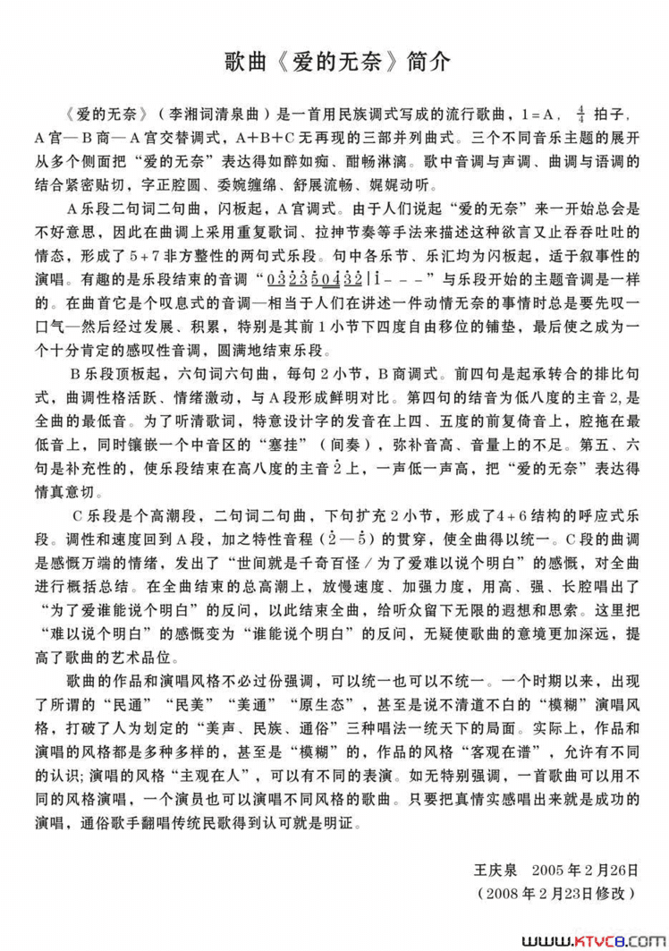 爱的无奈简谱