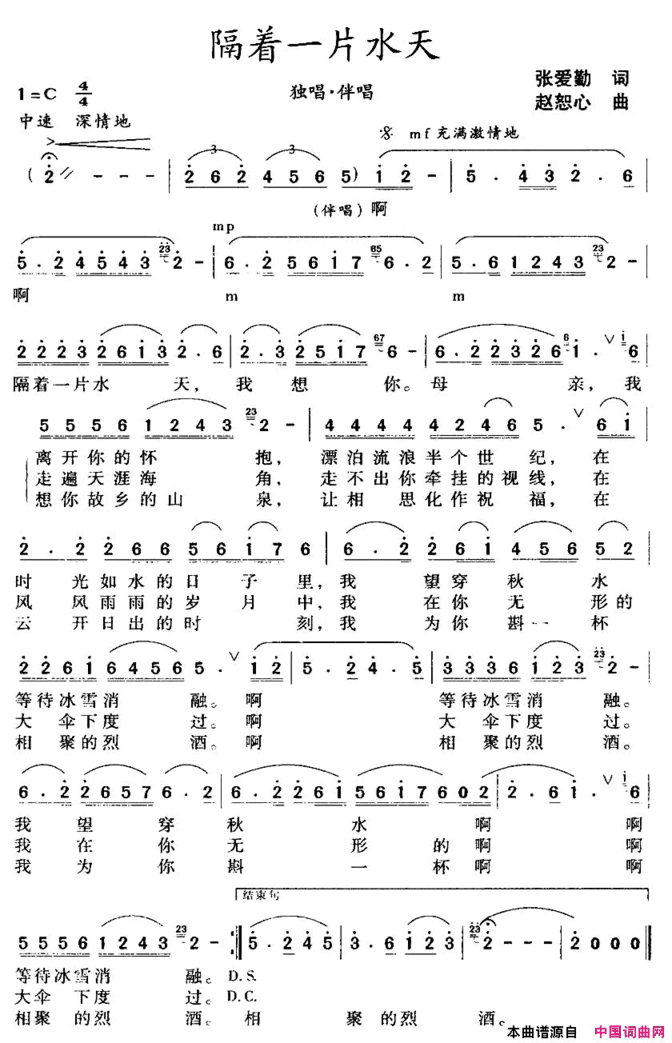 隔着一片水天简谱