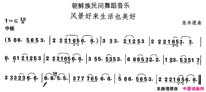 中国民族民间舞曲选十一朝鲜族舞蹈：风景好来生活也美好简谱