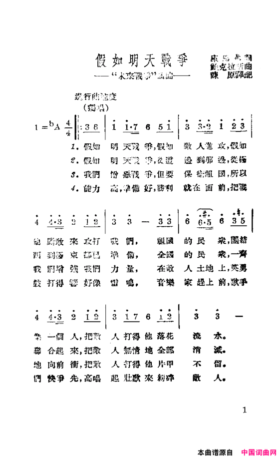 假如明天战争合唱简谱