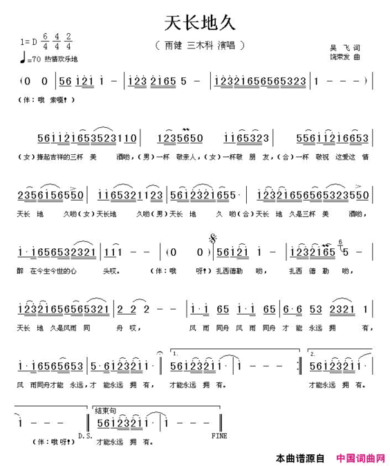 天长地久吴飞词、饶荣发曲简谱