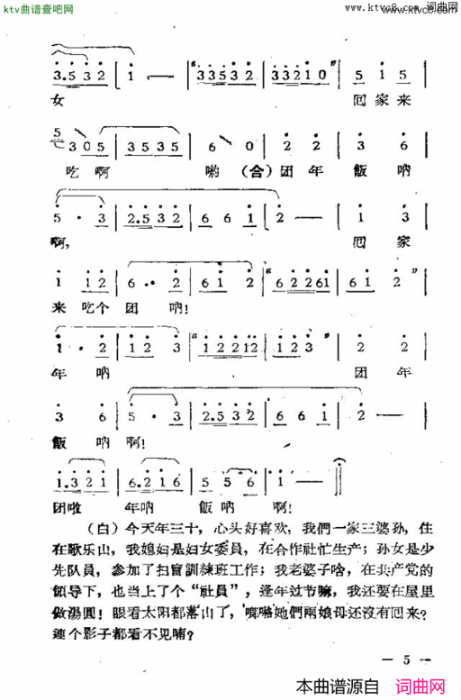 独幕歌剧过年那一天简谱