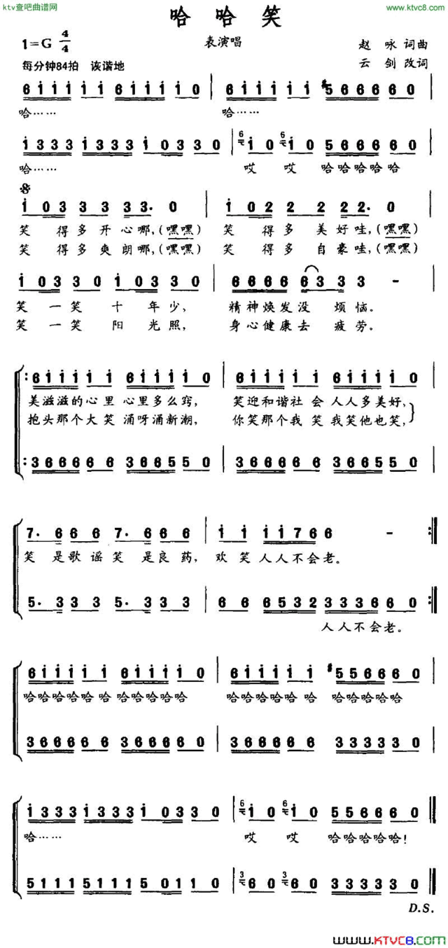 哈哈笑表演唱--云剑改词简谱