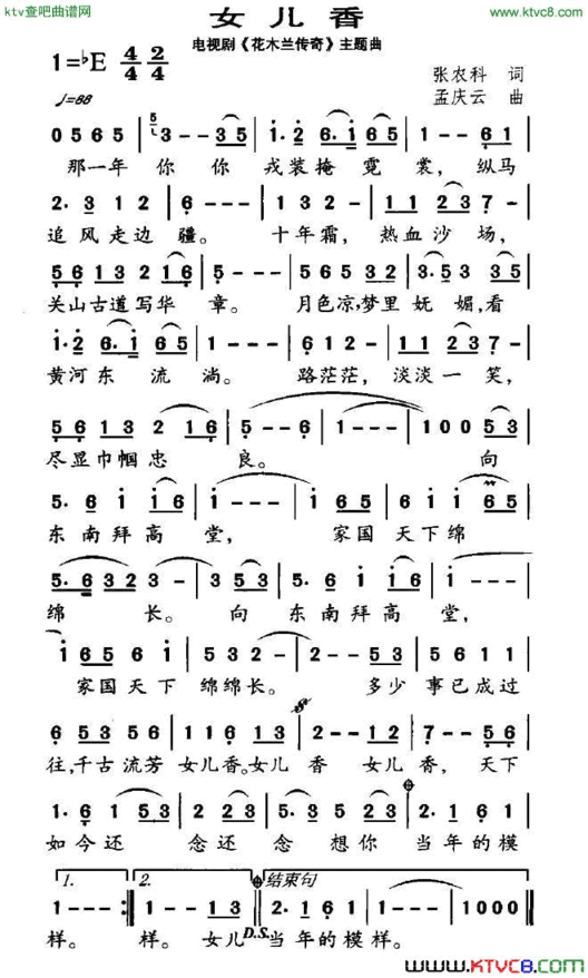 和亲图电视剧《花木兰传奇》主题曲简谱