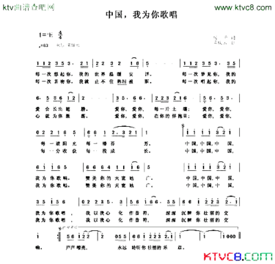 中国我为你歌唱简谱