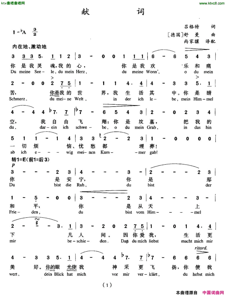 献词中外文对照版[德]简谱