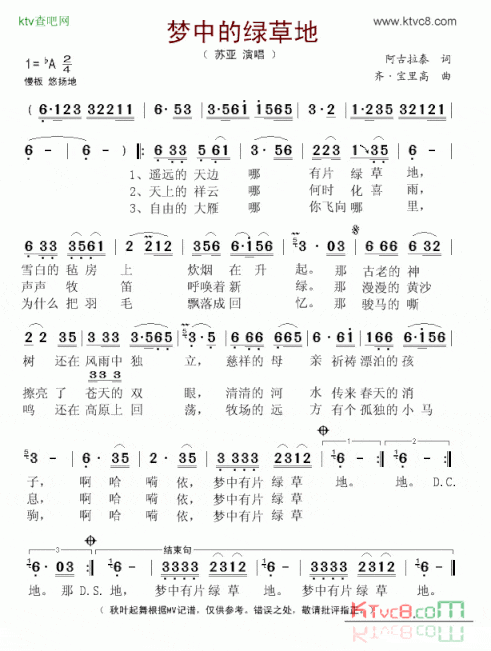 梦中的绿草地简谱