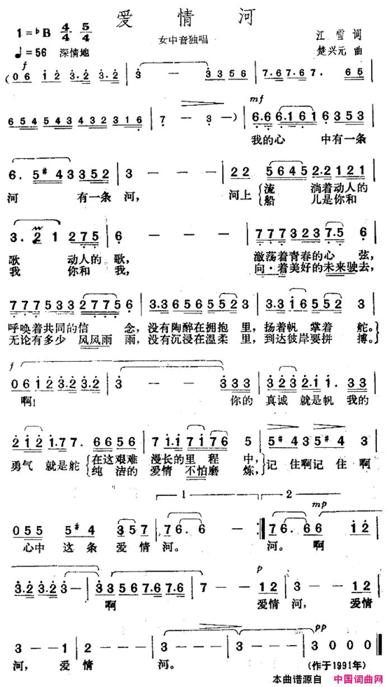 爱情河简谱