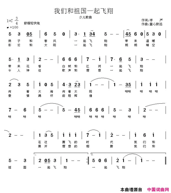 我和祖国一起飞翔简谱
