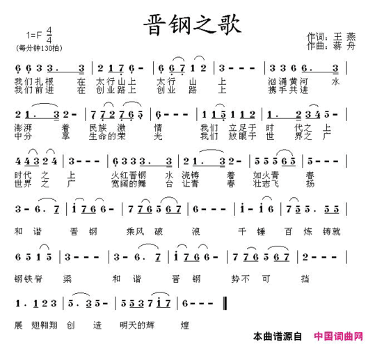 晋钢之歌简谱