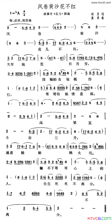 风卷黄沙花不红电影《北斗》插曲简谱