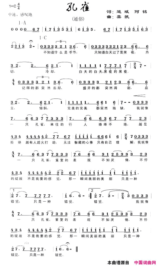 孔雀陈道斌词栾凯曲简谱