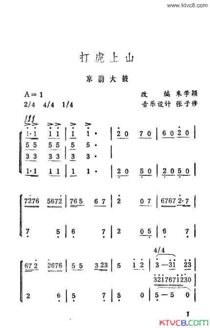 打虎上山京韵大鼓简谱