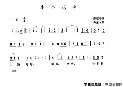 小小花伞简谱