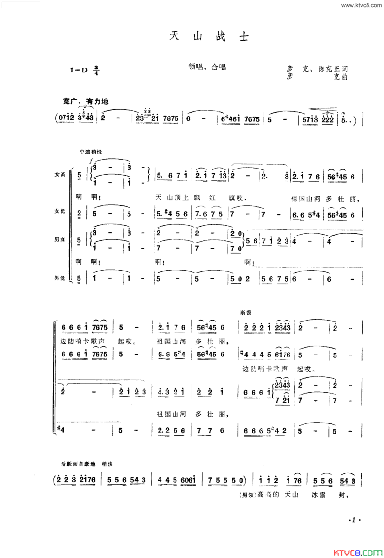 天山战士领唱合唱简谱