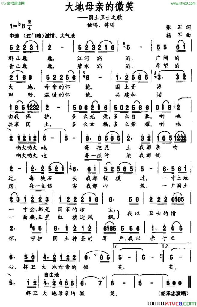 大地母亲的微笑国土卫士之歌简谱