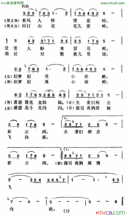 电影《北斗》插曲4首简谱