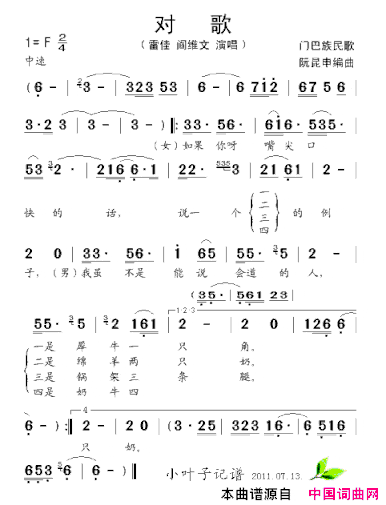 对歌门巴族民歌简谱