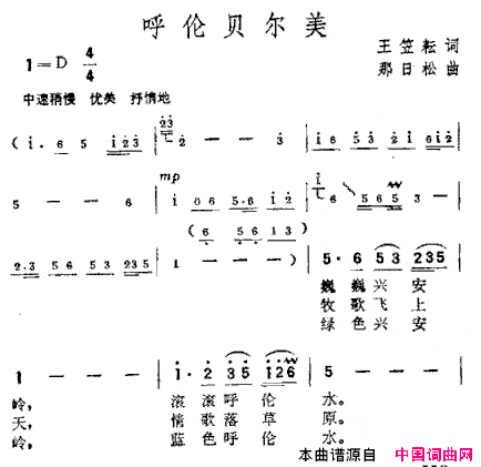 呼伦贝尔美简谱简谱