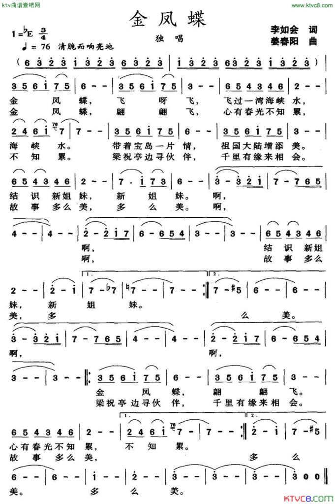 金凤蝶简谱