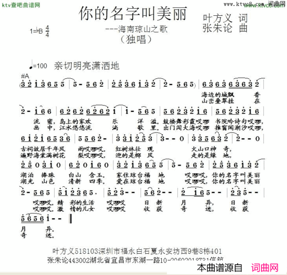 你的名字叫美丽简谱