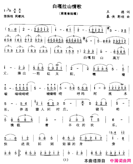白嘎拉山情歌王德词暴侠曲简谱