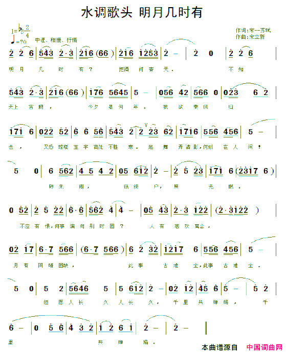 水调歌头·明月几时有宋立新作曲版简谱