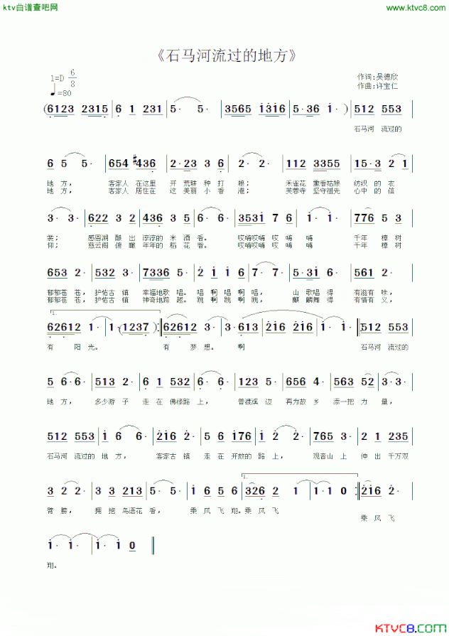 石马河流过的地方简谱