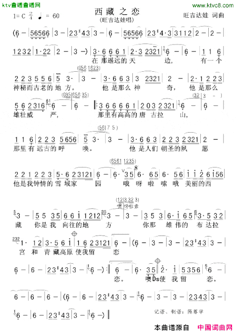 西藏之恋旺吉达娃演唱版简谱