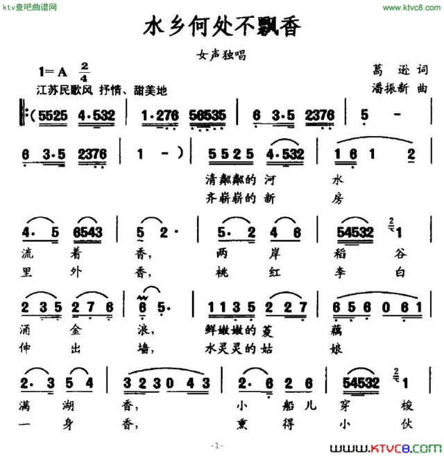 水乡何处不飘香简谱