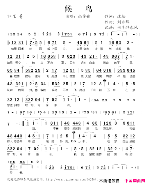 候鸟尚雯婕演唱版简谱