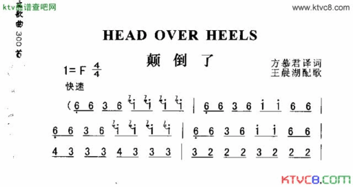 HEADOVERHEELS颠倒了简谱