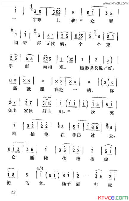 打虎上山京韵大鼓简谱