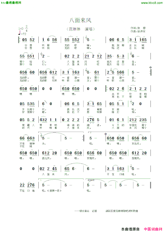 八面来风简谱