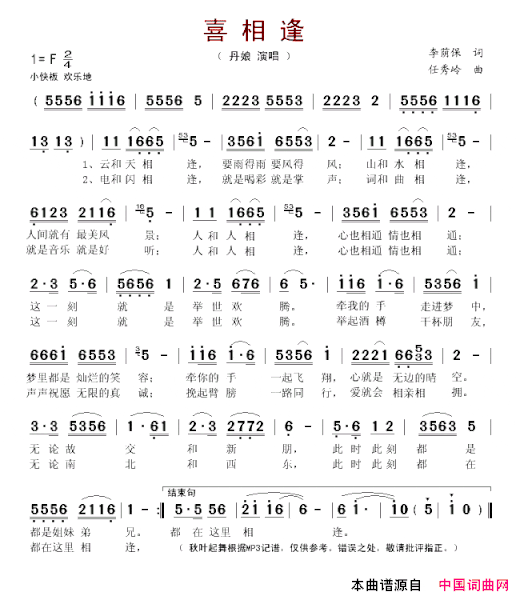 喜相逢简谱