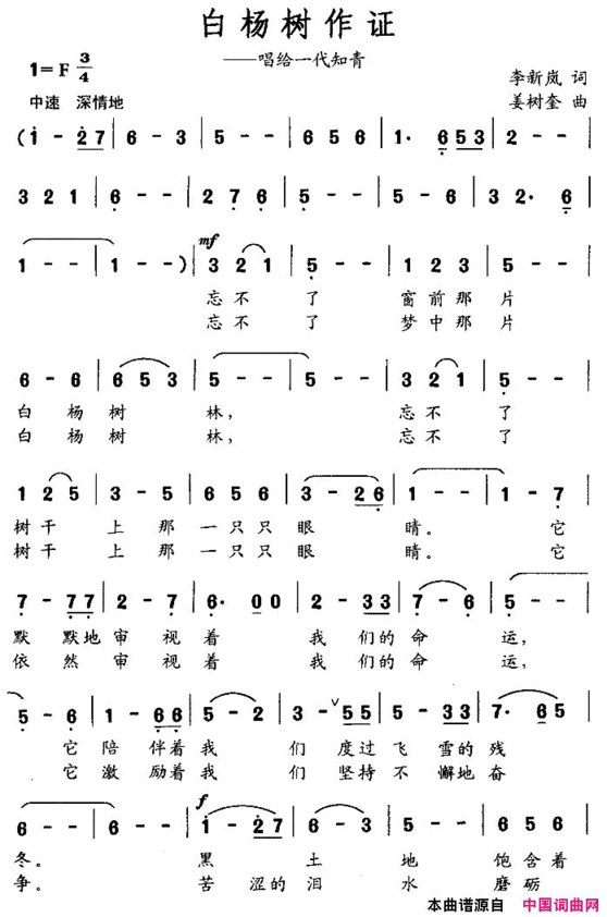 白杨树作证1简谱