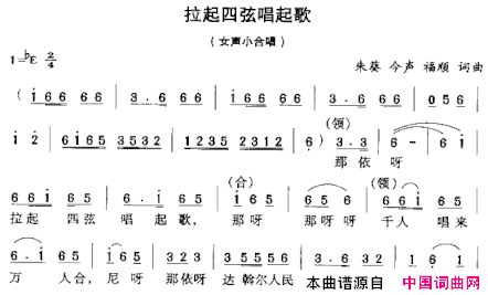 拉起四弦唱起歌简谱