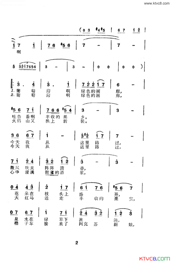 葡萄沟啊绿色的画廊简谱