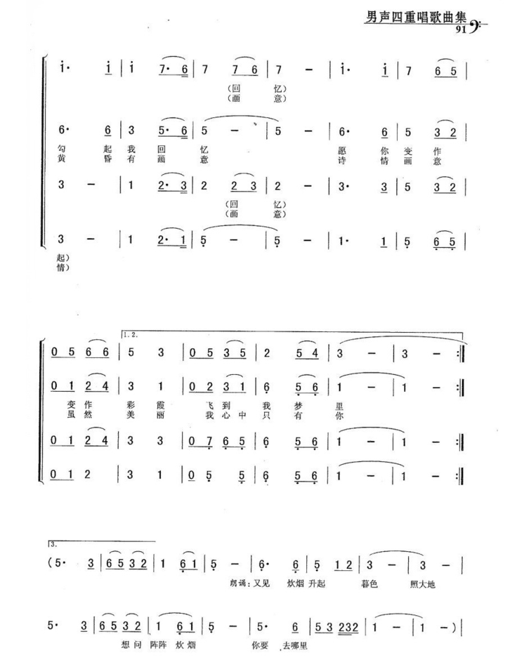 又见炊烟男声四重唱简谱
