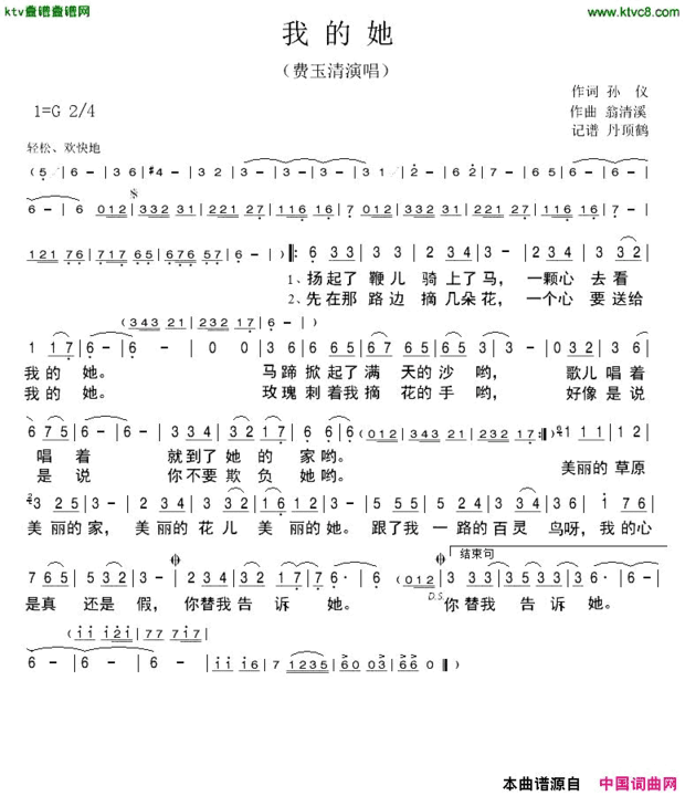 我的她简谱