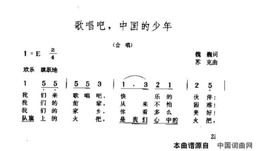 歌唱吧中国的少年简谱