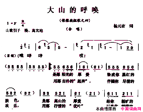 大山的呼唤合唱简谱