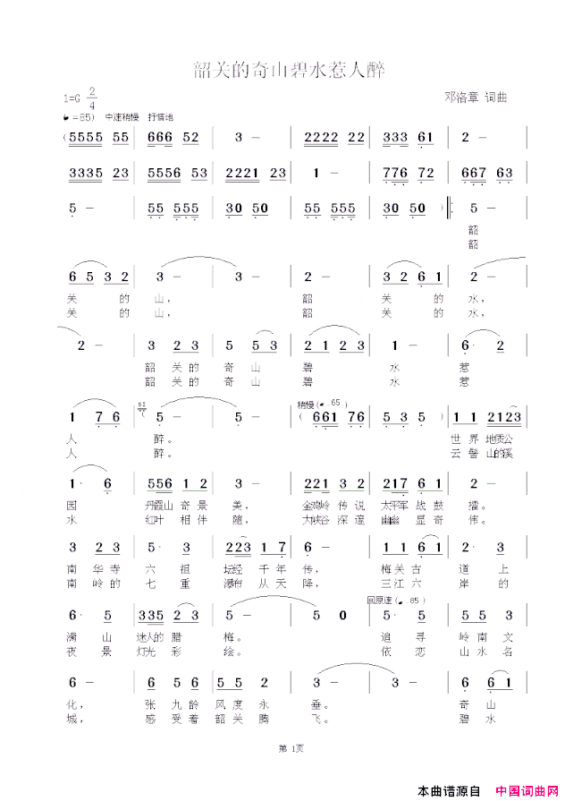 韶关的奇山碧水惹人醉简谱