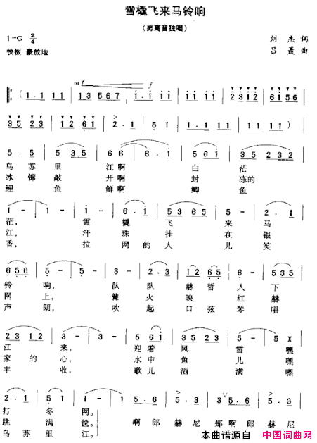 雪橇飞来马铃响男高音简谱