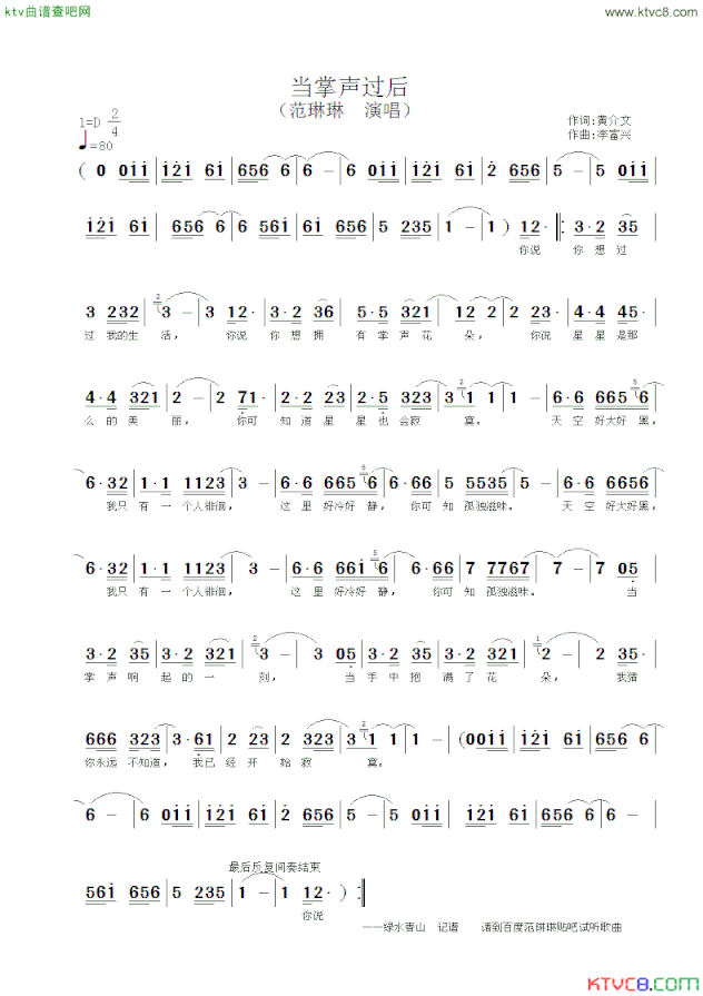 当掌声过后简谱