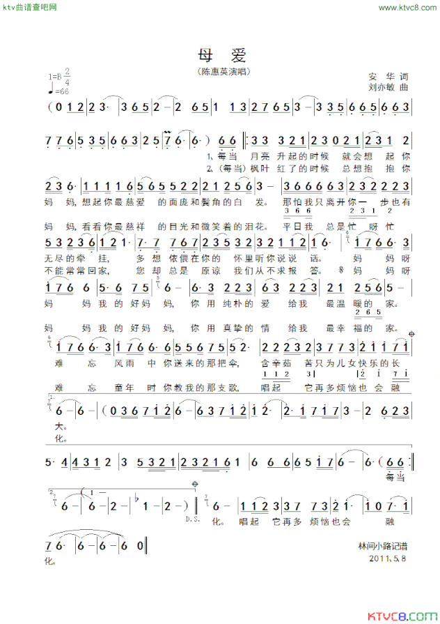 母爱安华词刘亦敏曲简谱