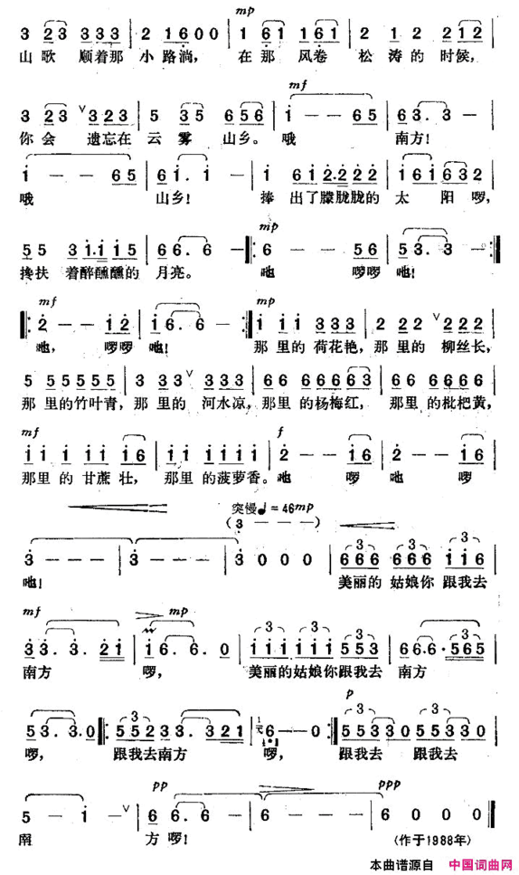 跟我去南方简谱