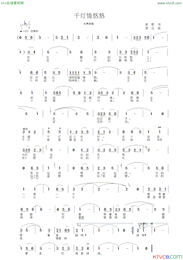 千灯情悠悠简谱